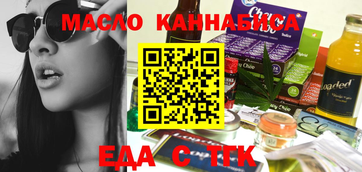 Семилуки  Cannafood конопля  Вход с VPN 
