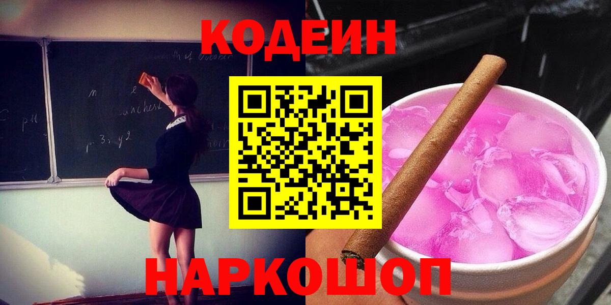 Семилуки  Codein напиток Lean (лин)  Вход с VPN  Codein Purple Drank 