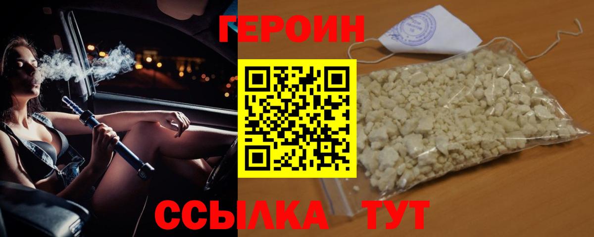ГЕРОИН белый Семилуки